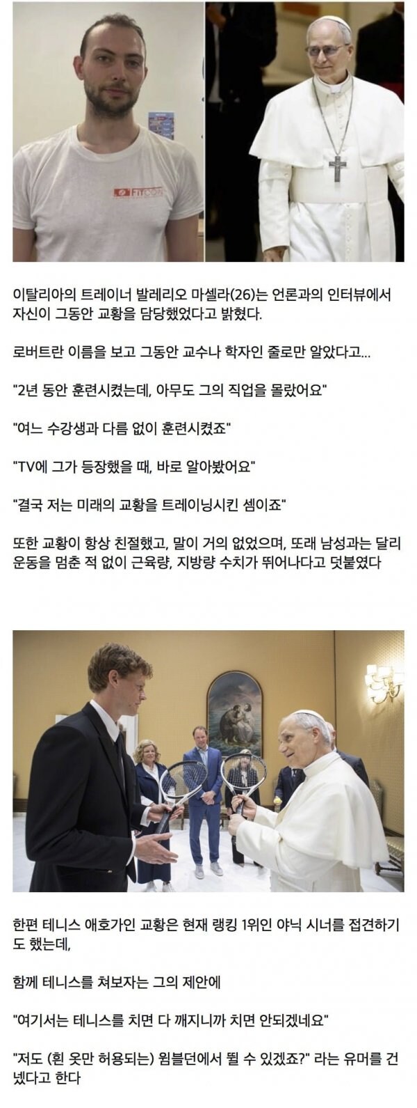 회원님의 정체를 알게된 헬스장 트레이너.jpg_1.jpg