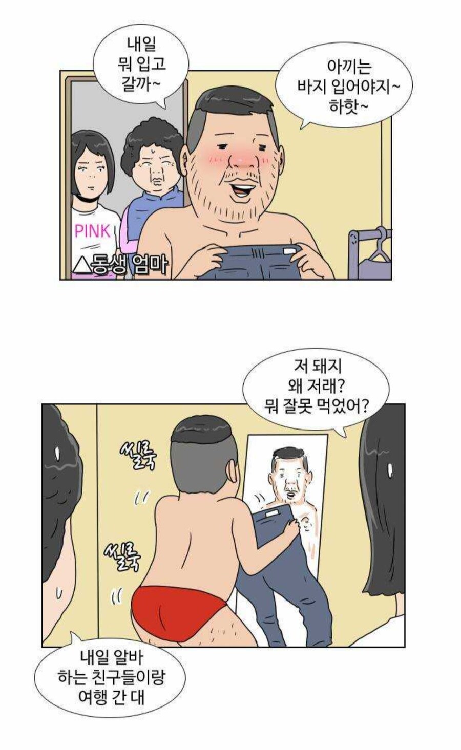 누나의 속옷차림을 본 남동생의 반응_2.jpg