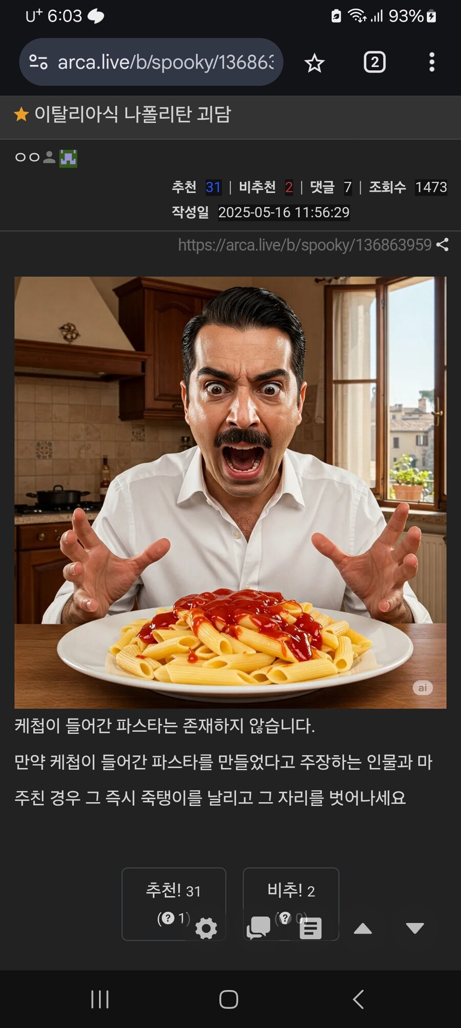 이탈리아식 나폴리탄 괴담_1.jpg