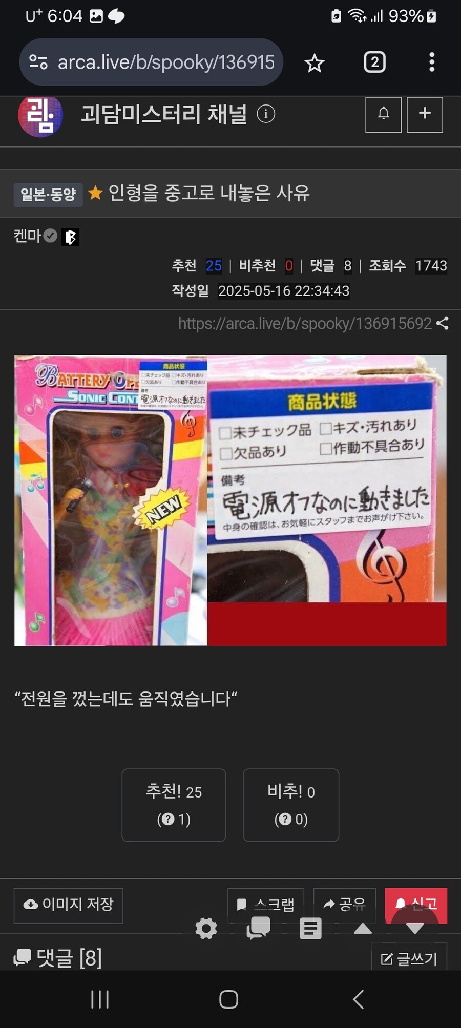 인형을 중고로 내놓은 사유_1.jpg