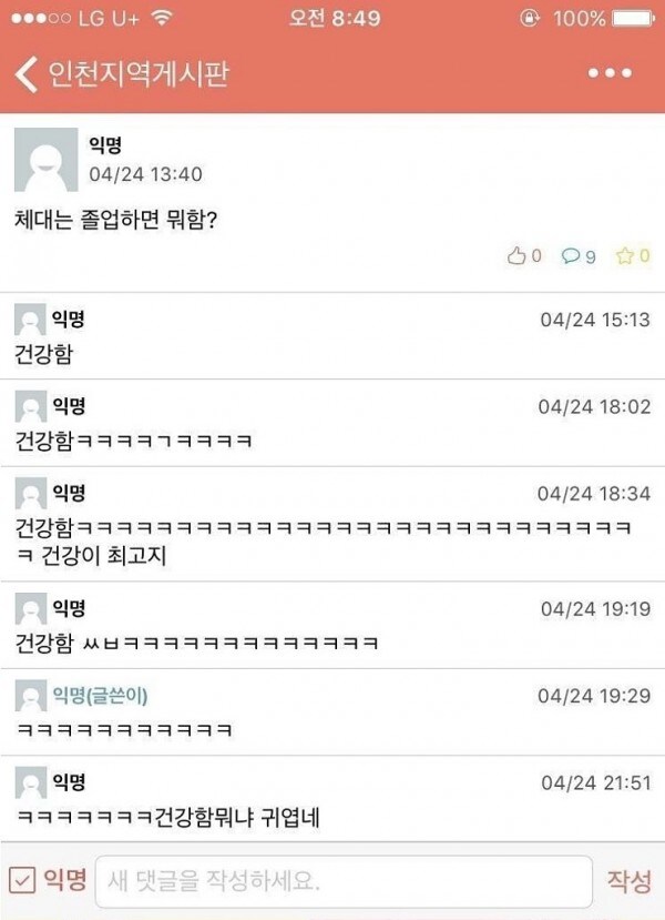 체대졸업자 특징.jpg_1.jpg