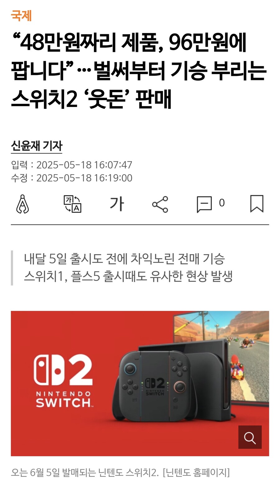 닌텐도) 벌써부터 기승 부리는 스위치2 ‘웃돈’ 판매_1.png