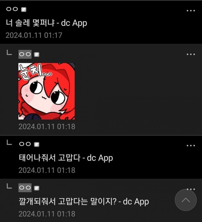 디시에서 생일 축하받으려면 해야 하는 대답_1.jpg