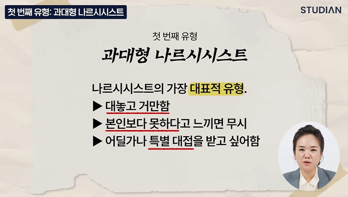 사회적으로 물의 일으키는 사람들 특징_2.jpg