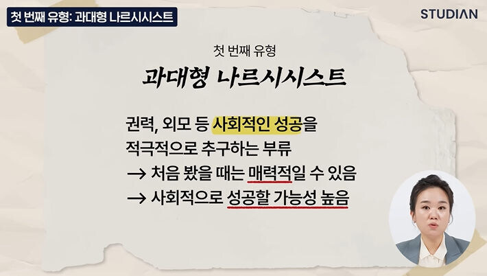 사회적으로 물의 일으키는 사람들 특징_3.jpg