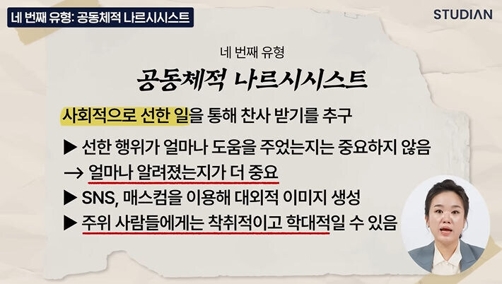 사회적으로 물의 일으키는 사람들 특징_6.jpg