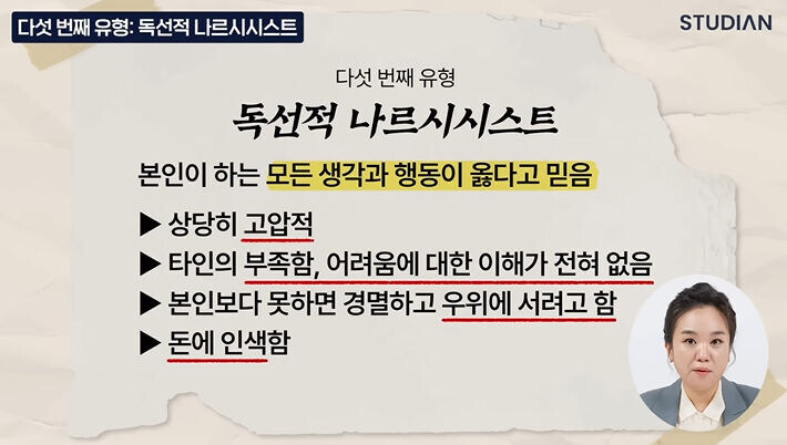 사회적으로 물의 일으키는 사람들 특징_7.jpg