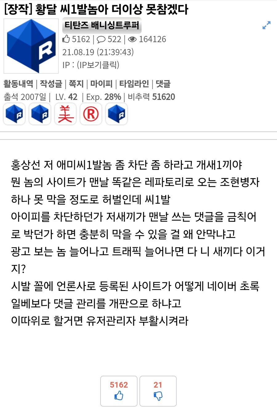 개쌍욕만 박고 추천 5000개를 받은글_1.png