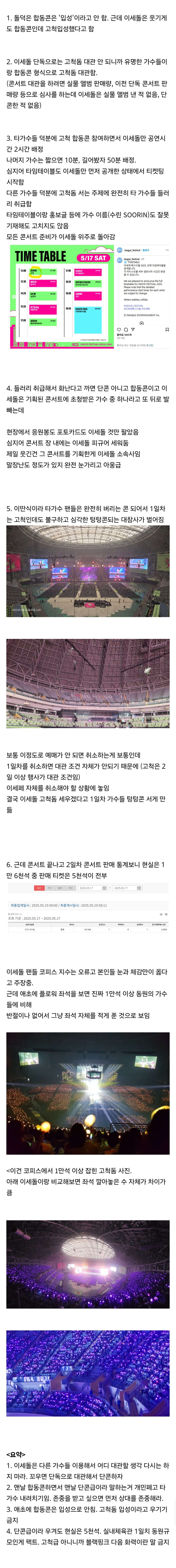 돌덕들을 빡치게 하는 이세계 콘서트 포인트.txt_1.jpg