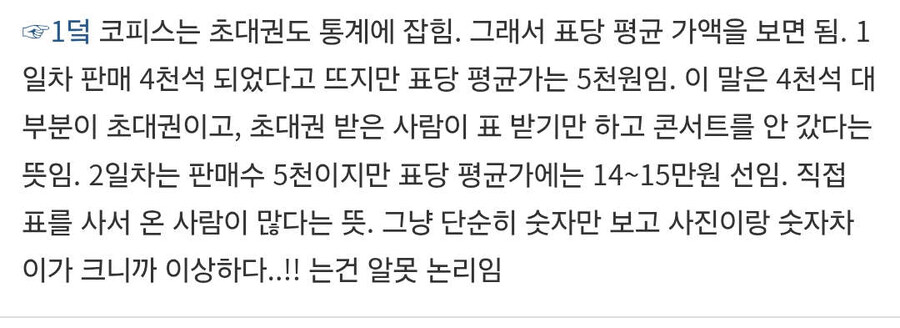 돌덕들을 빡치게 하는 이세계 콘서트 포인트.txt_2.jpg