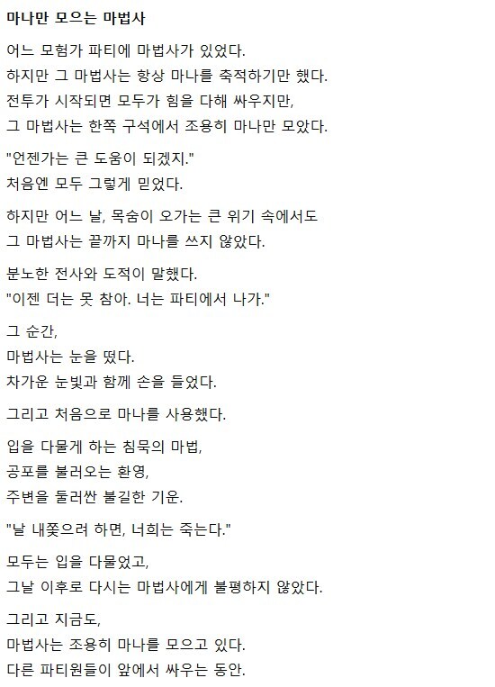 마나만 모으는 마법사_2.jpg