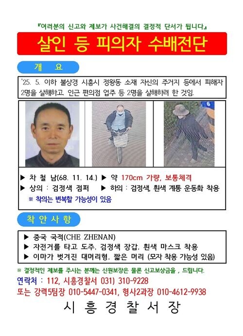 공개수배로 전환된 시흥 흉기 살인마 신상_1.jpg