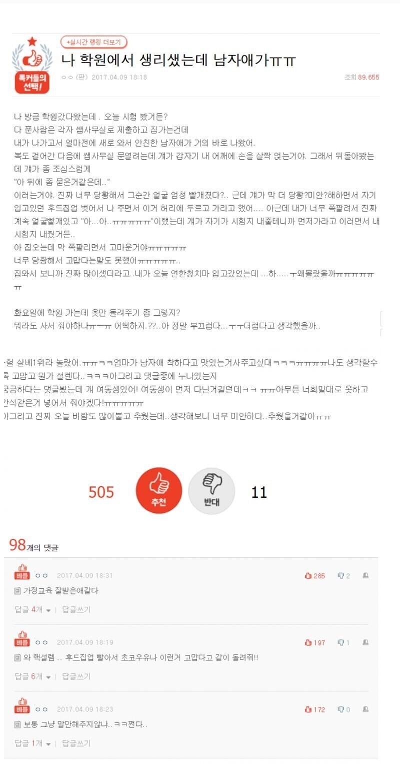 ??? : 나 학원에서 생리 샜는데 남자애가 ㅜㅜ .jpg_1.jpg