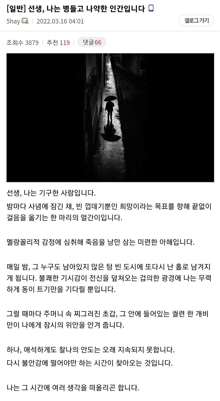 선생, 나는 병들고 나약한 인간입니다.txt_1.jpg