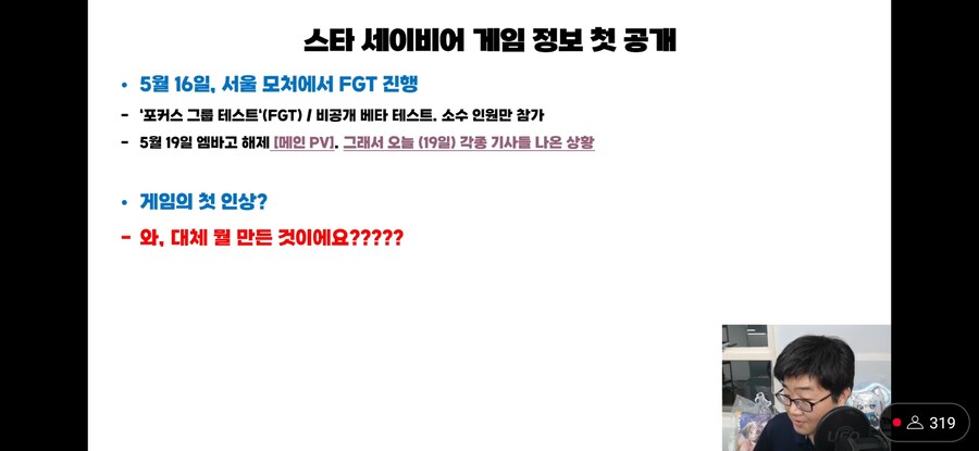 류금태 신작겜 기자 방송중인데_1.jpg