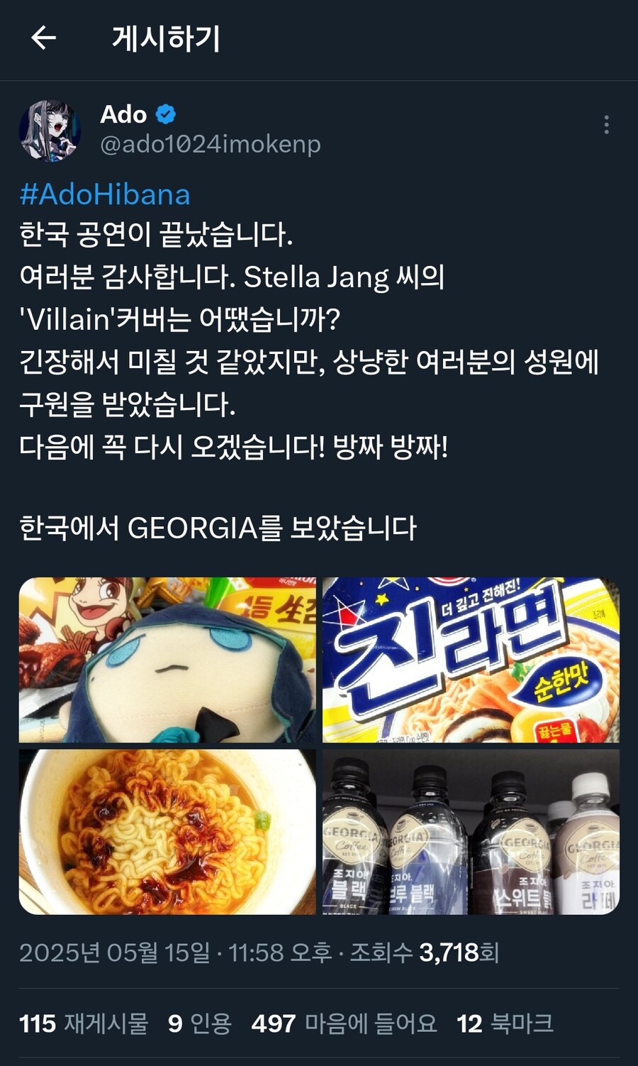 일본 가수 아도가 내한 공연와서 먹고간것들_5.jpg