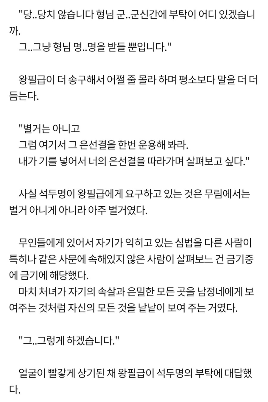 무협) ??: 대협이 XX한 소협의 안에 OO를 깊숙히 넣었다_1.jpg