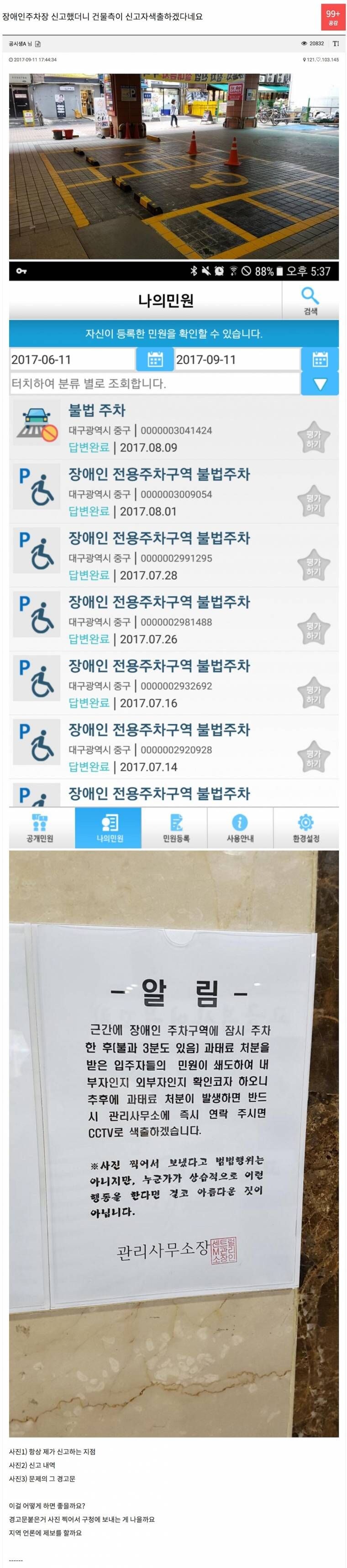 ???:장애인 주차장 신고자 색출하겠습니다._1.jpg