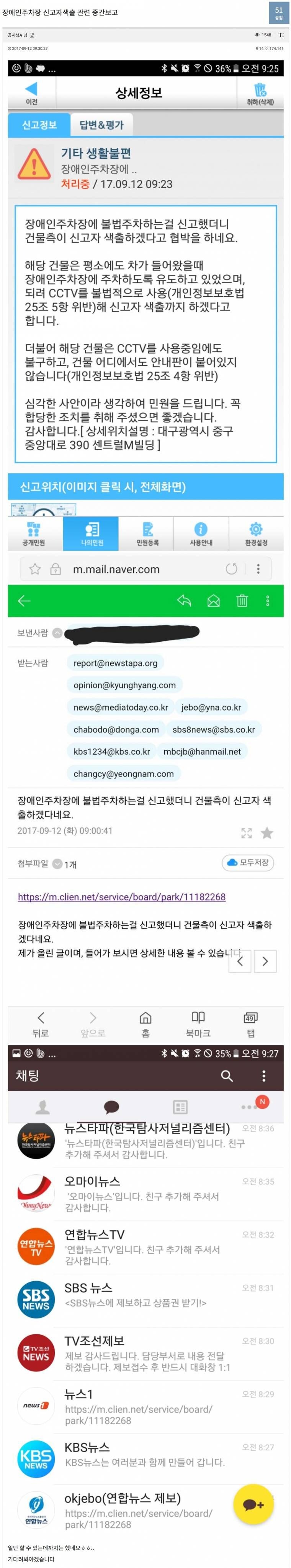 ???:장애인 주차장 신고자 색출하겠습니다._2.jpg
