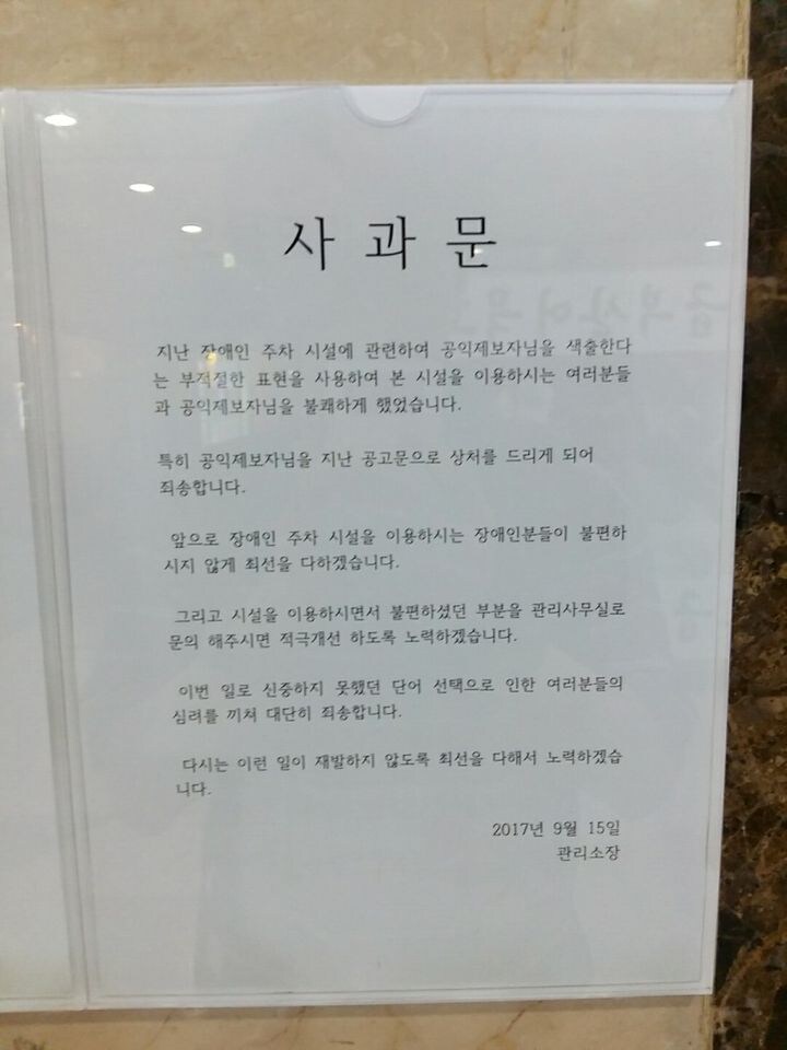 ???:장애인 주차장 신고자 색출하겠습니다._3.jpg