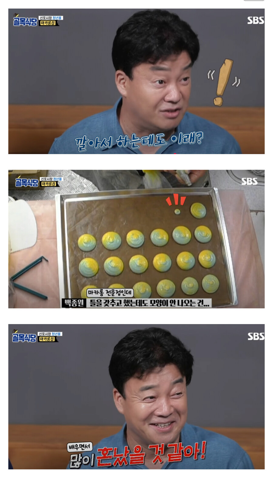 의외로 백종원 전성기때도 실드 못치고 까인거_1.jpg