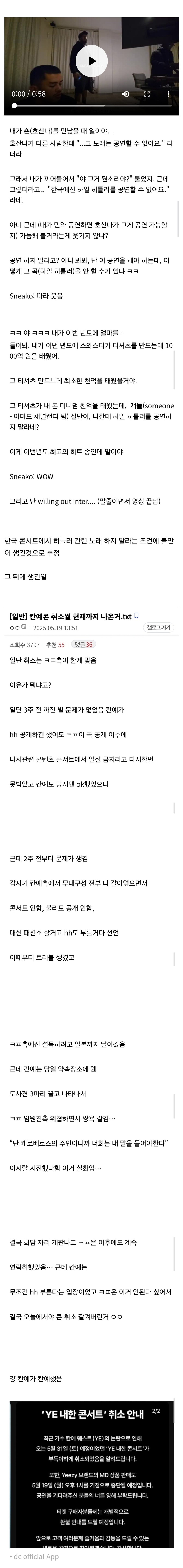 칸예 내한이취소된 이유라고 불리는루머_1.jpg