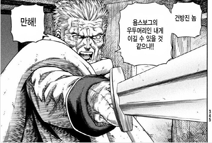 빈란드사가) 에서 가장 유명한 명장면_2.jpg