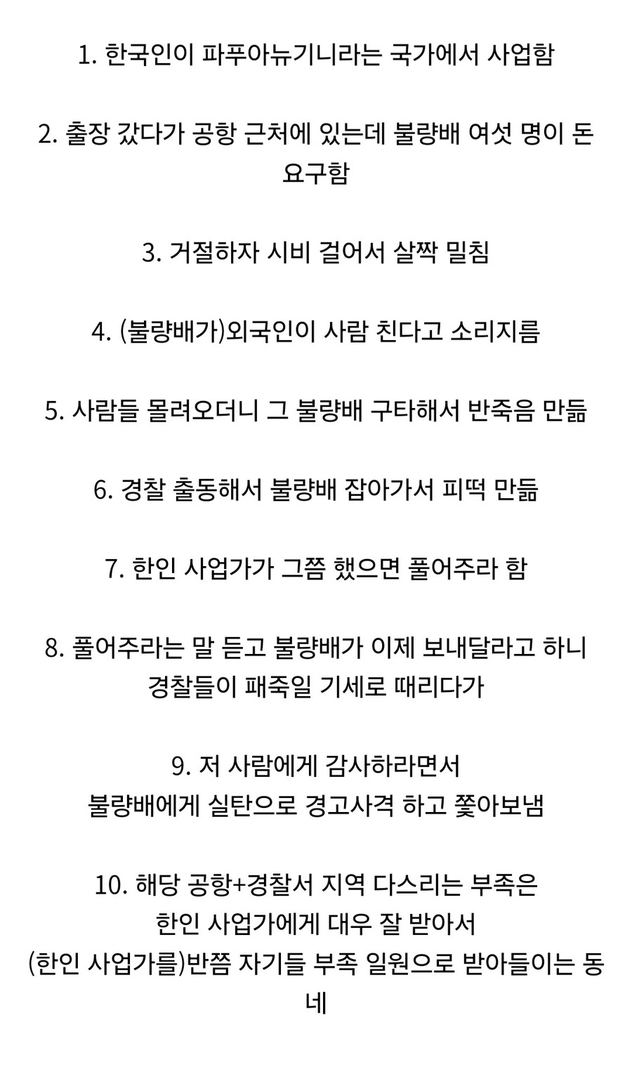 해외에서 불량배에게 시비걸린 한인 사업가.jpg_5.jpg