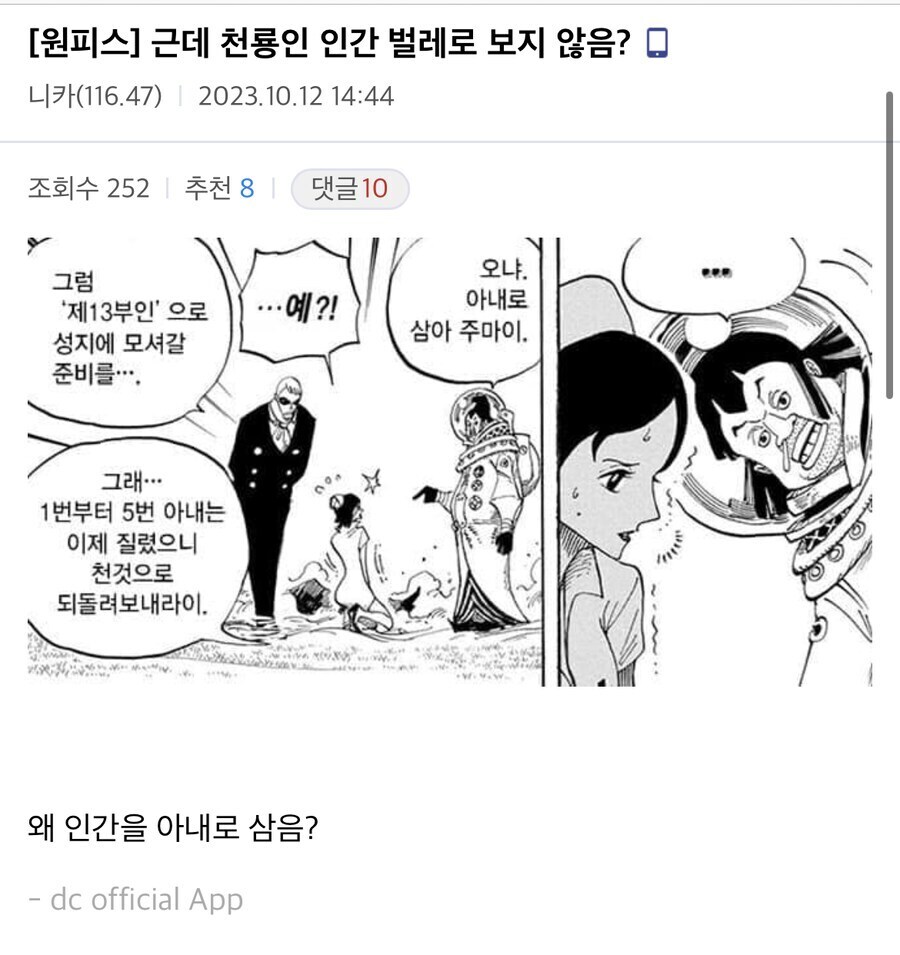 천룡인이 인간을 아내로 맞이하는 이유_1.jpg