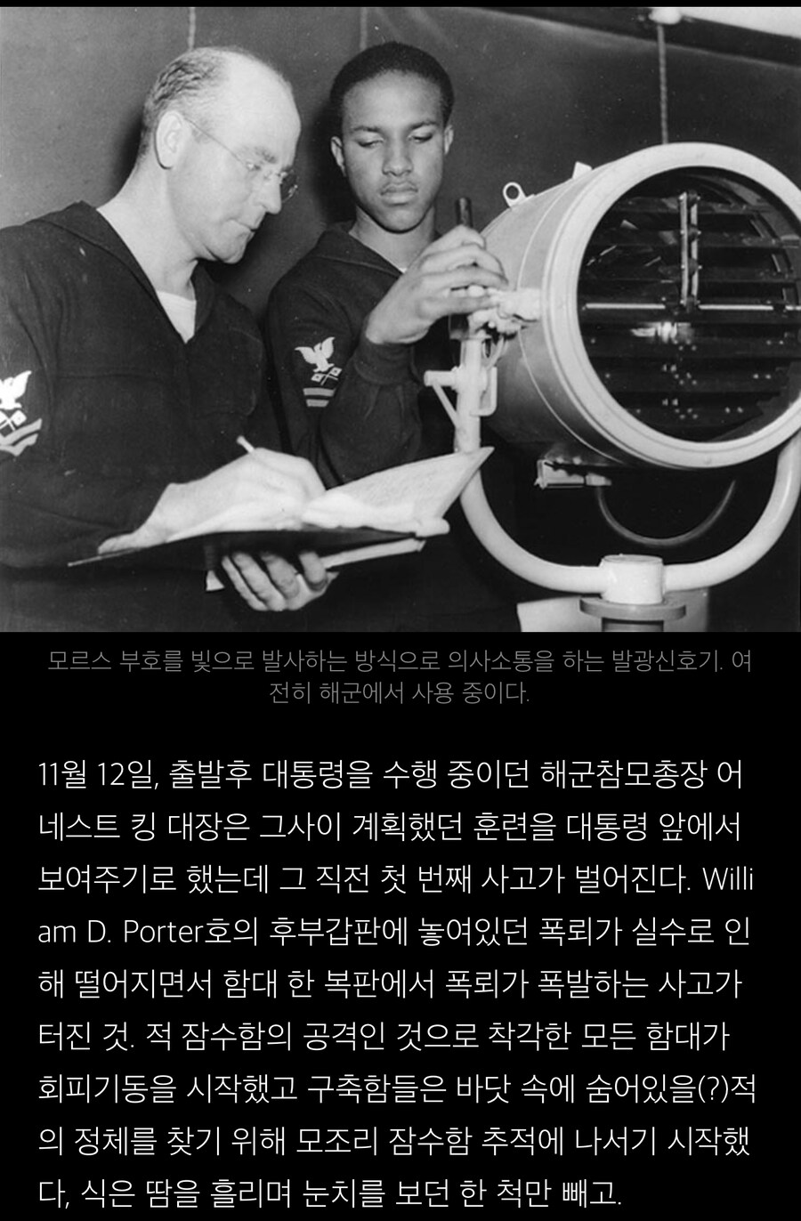 미해군 역대 최고의 사고뭉치_2.jpg