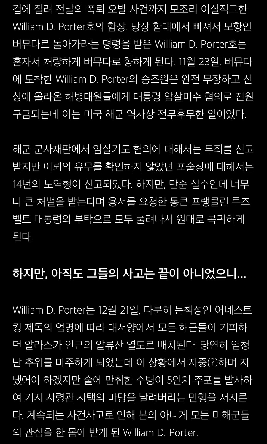 미해군 역대 최고의 사고뭉치_7.jpg