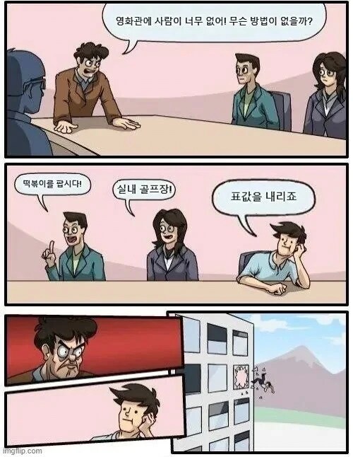 영화관을 살릴 방법_1.png