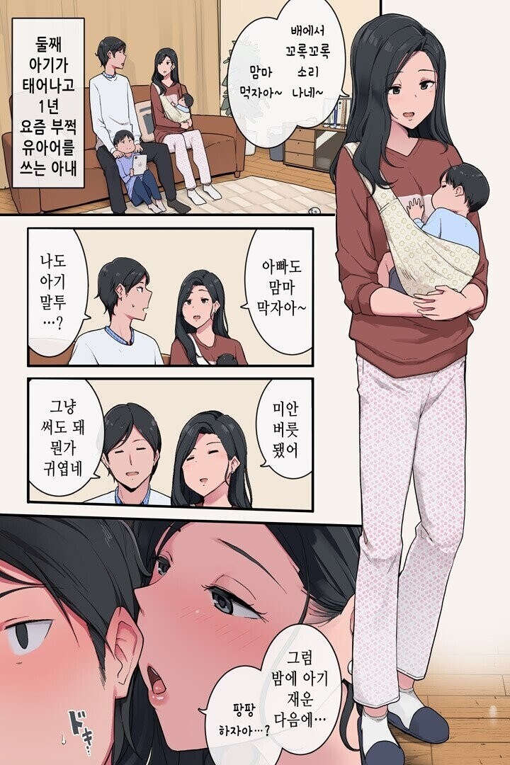 부쩍 유아어를 쓰기 시작한 아내.Manhwa_1.jpg