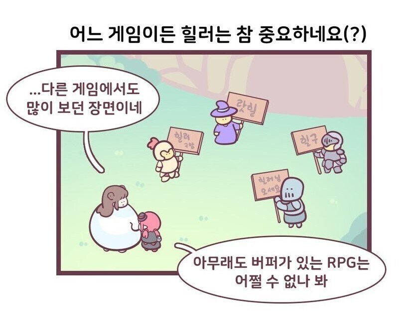 힐러나 서포터가 있는 게임 특징_4.jpg