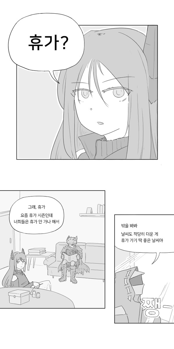 그저 휴가를 가자고 했을 뿐_1.png