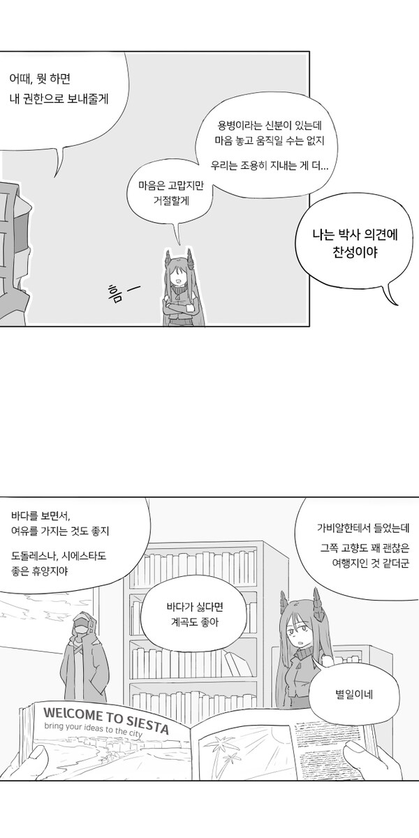그저 휴가를 가자고 했을 뿐_2.png