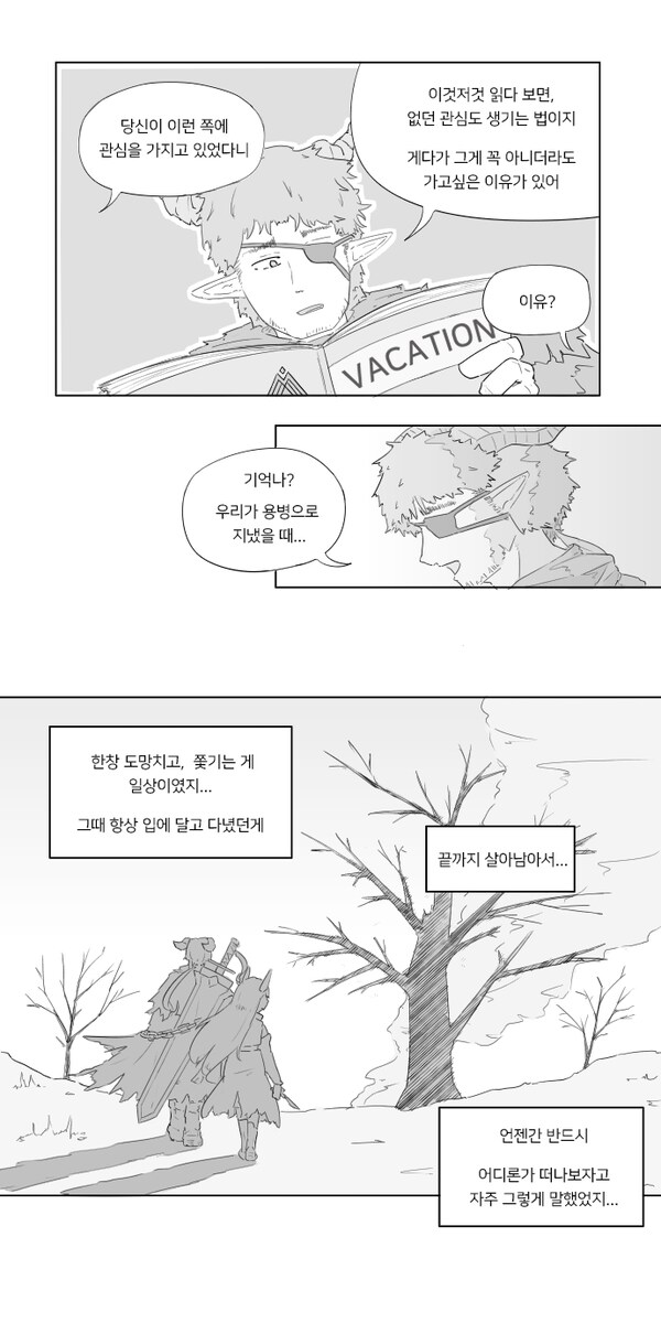 그저 휴가를 가자고 했을 뿐_3.png