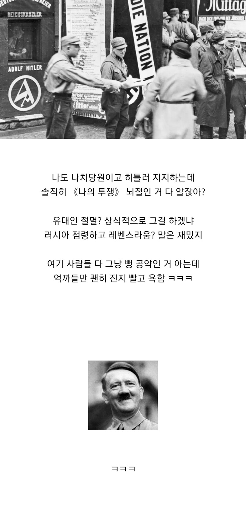 히틀러 집권 전 독일 역사에서 많이 등장한 의견_1.jpg