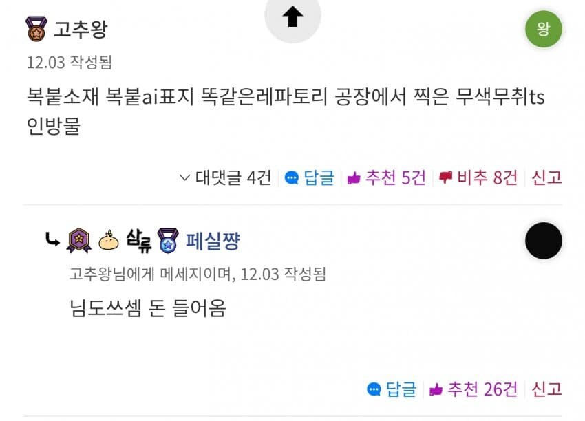 웹소 악플에 대항하는 방법.jpg_1.jpg