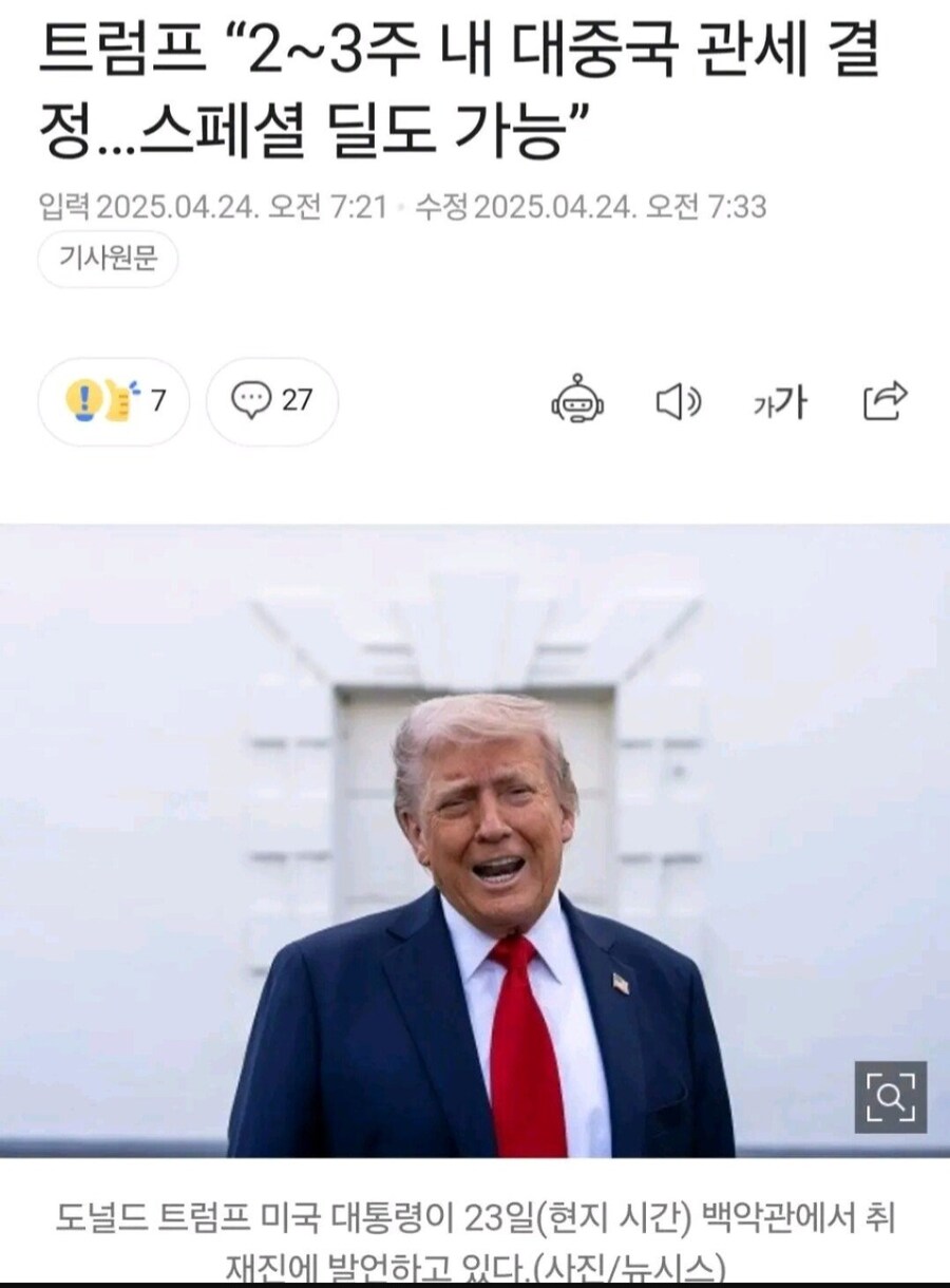 트럼프: 핑핑이 협상안하면