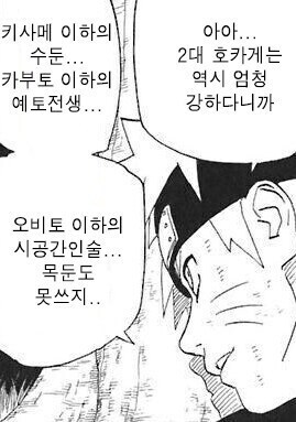 나루토 다음중 제일 적으로 두기 싫은 사람 하면 웃긴점_3.jpg