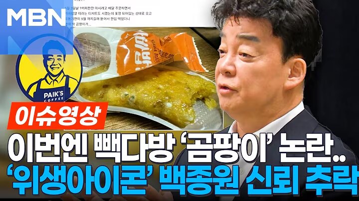 아잇 시팔 빽다방에 곰팡이는 또 뭐야_1.png