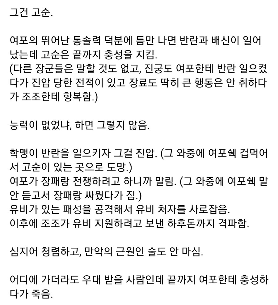 (삼국지) 여포의 유일한 충성스러운 부하_2.jpg