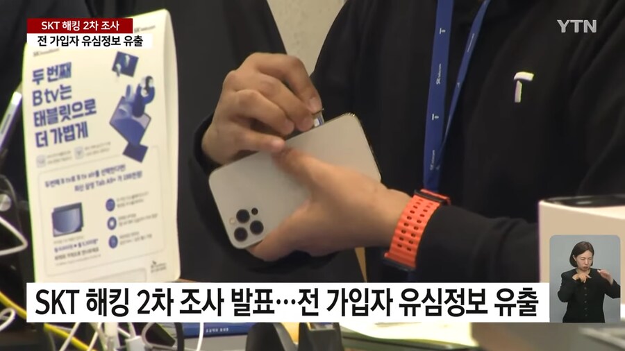 SKT 사태 조사단...
