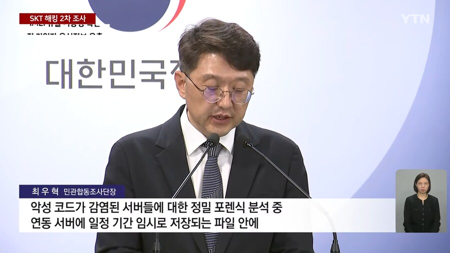 SKT 사태 조사단...