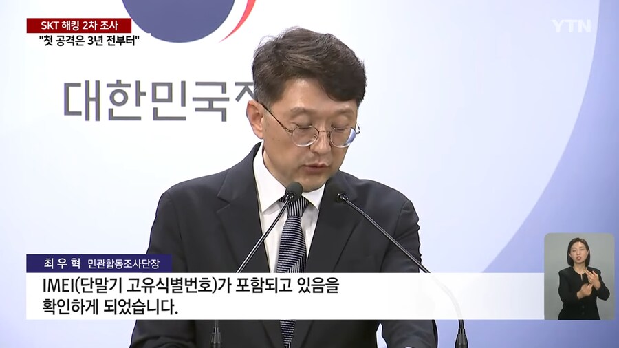 SKT 사태 조사단...