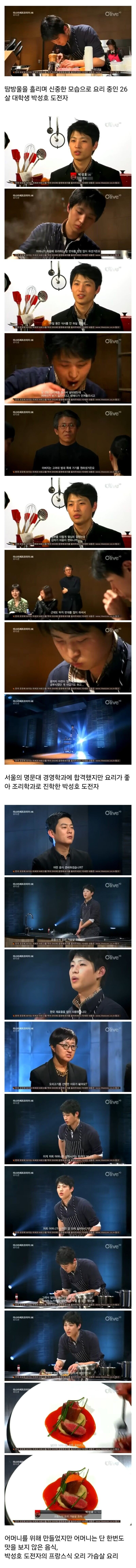 낭만이 넘치다못해 폭발해버린 마스터셰프 심사평_1.jpg