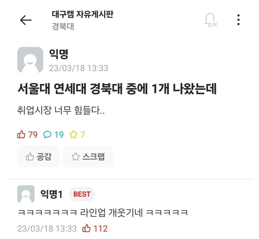 취업이 힘들다는 SKY 졸업생.jpg_1.webp