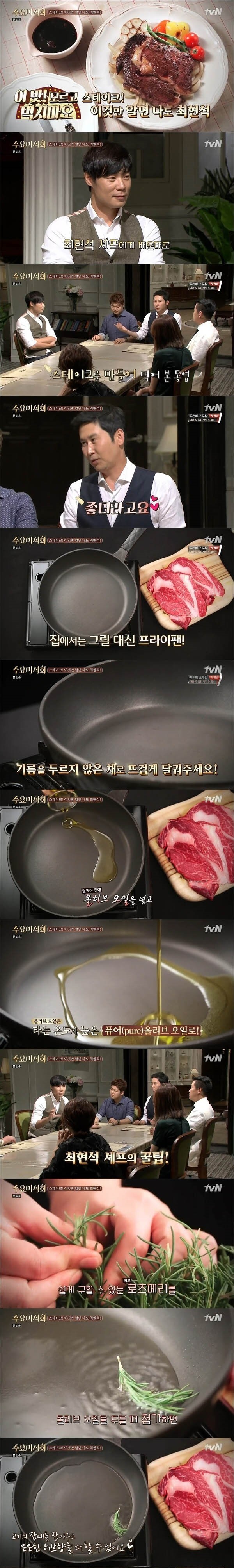 최현석이 알려주는 스테이크 레시피_1.jpg