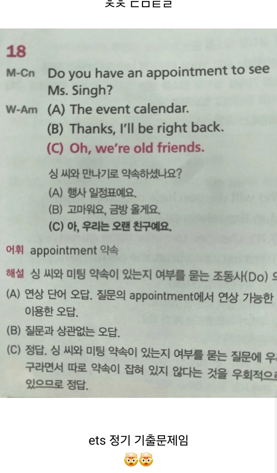 사회부적응자 같다는 ETS 토익 문제.JPG_1.webp